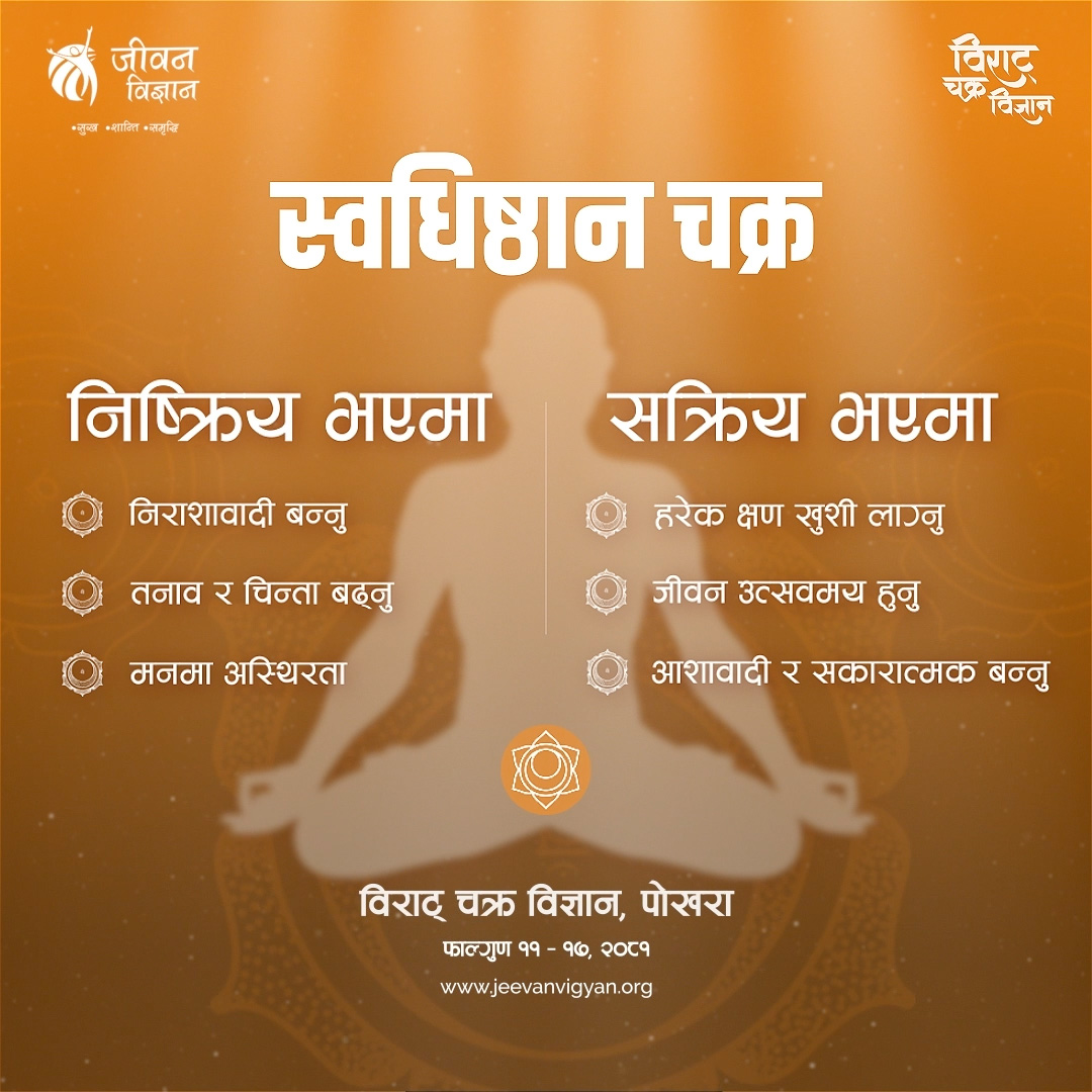 Jeevan Vigyan Design 1