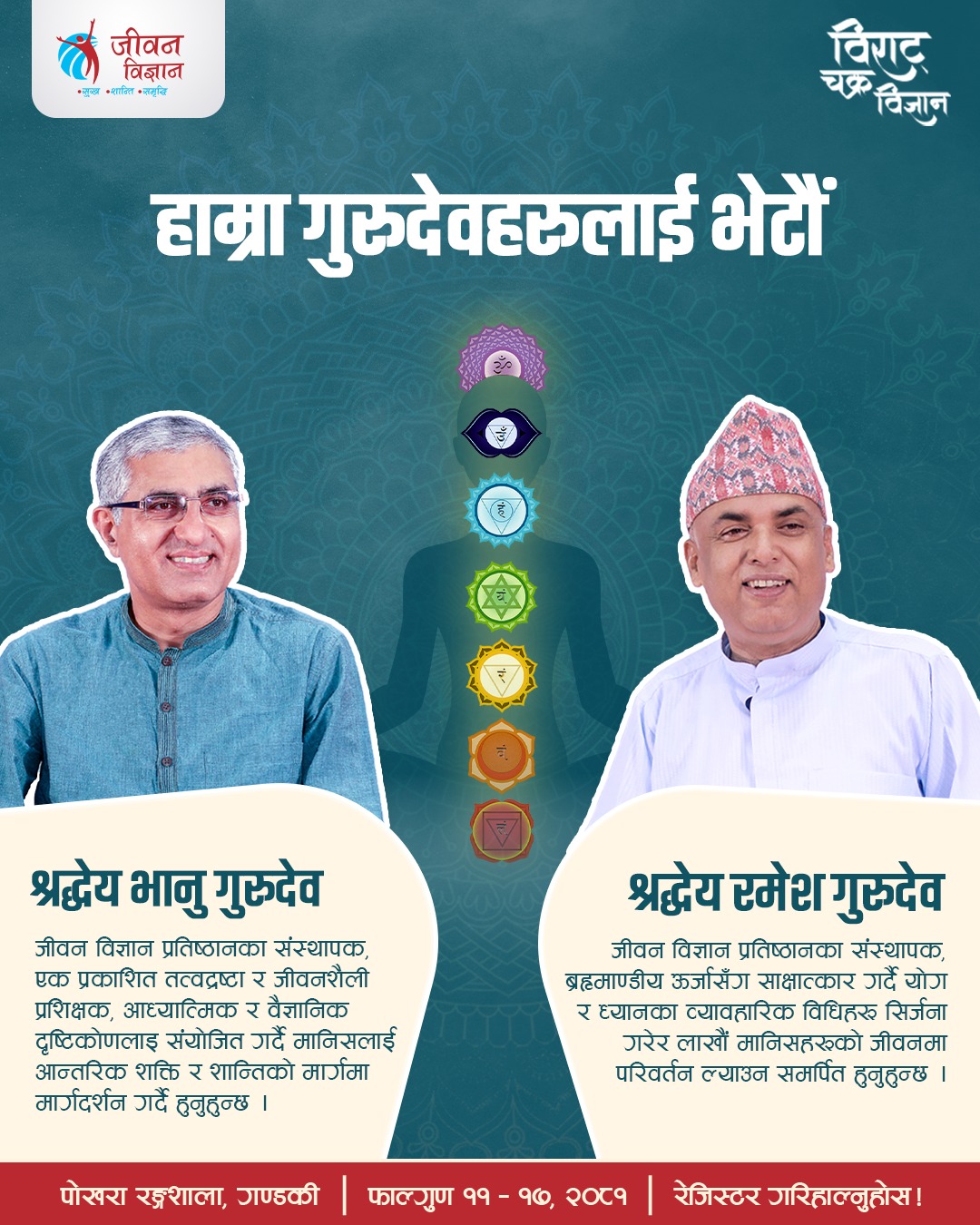 Jeevan Vigyan Design 2